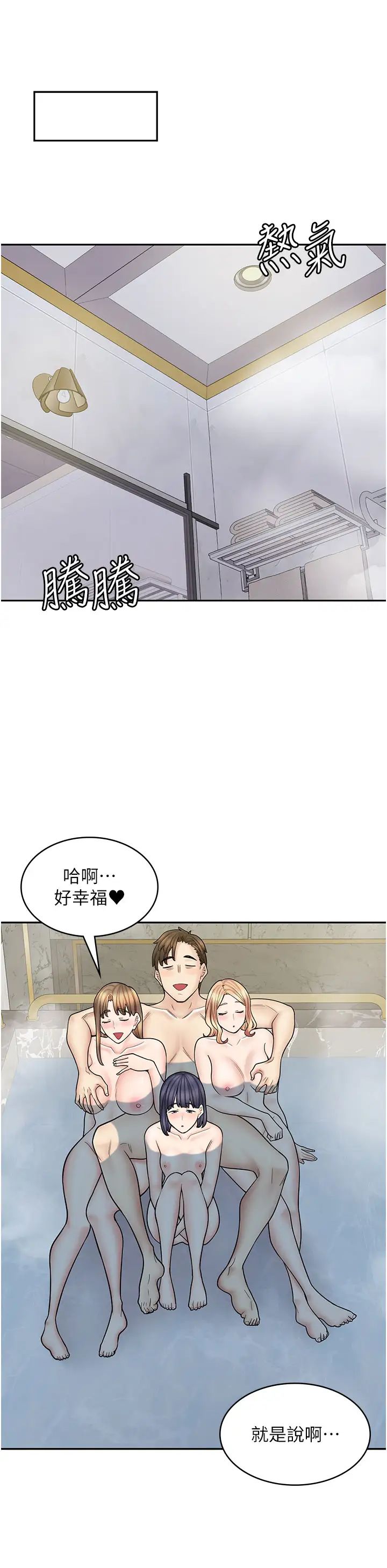 漫画店工读生第56话-放心,我会雨露均霑!