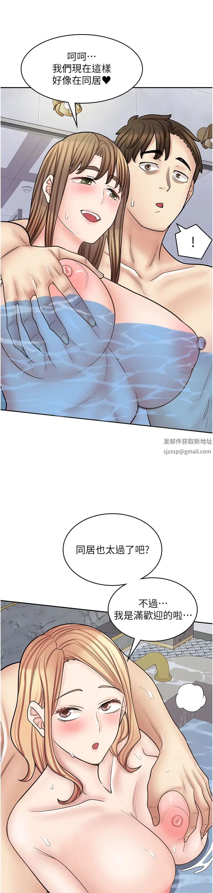 漫画店工读生第56话-放心,我会雨露均霑!