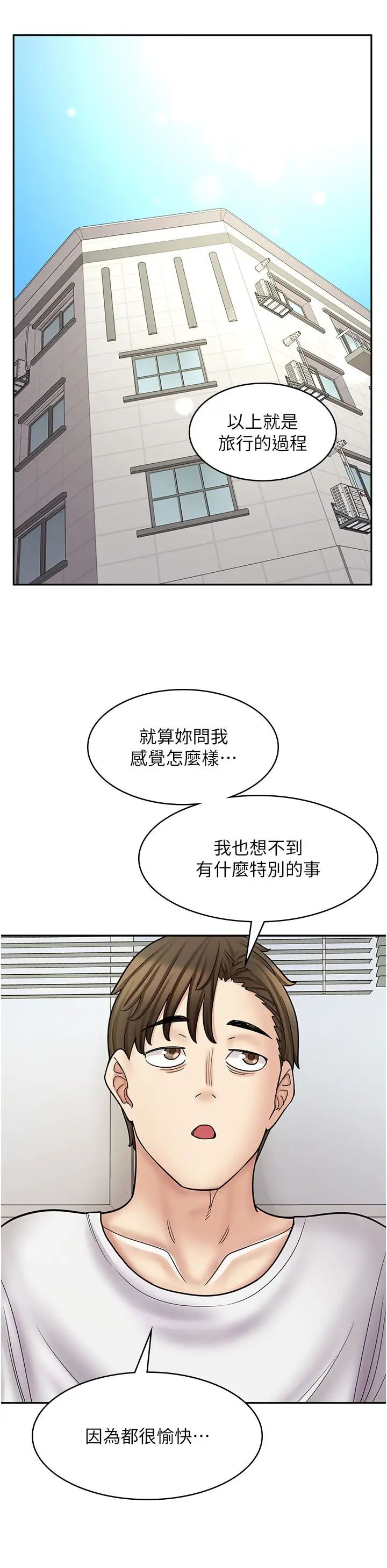 漫画店工读生第56话-放心,我会雨露均霑!