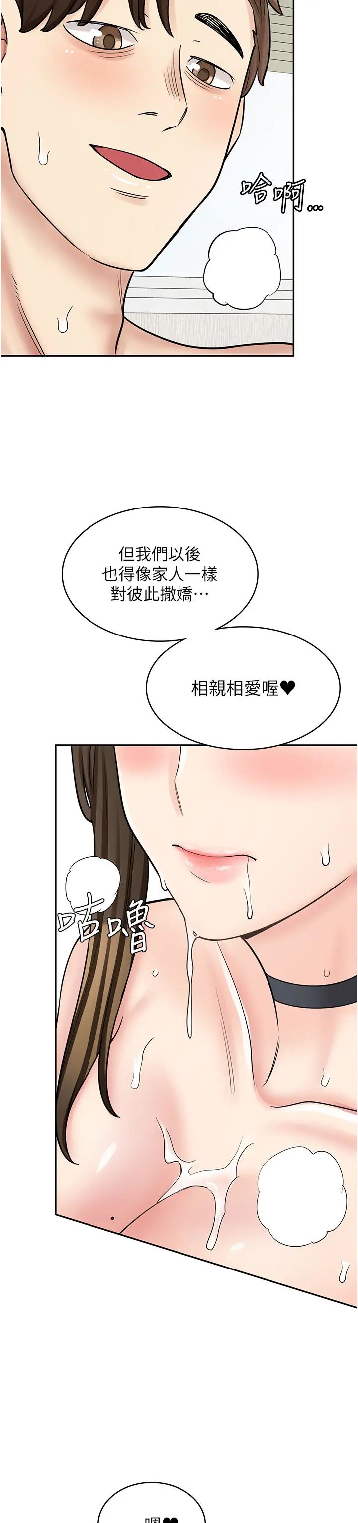 漫画店工读生第57话-我不会让妳孤单寂寞