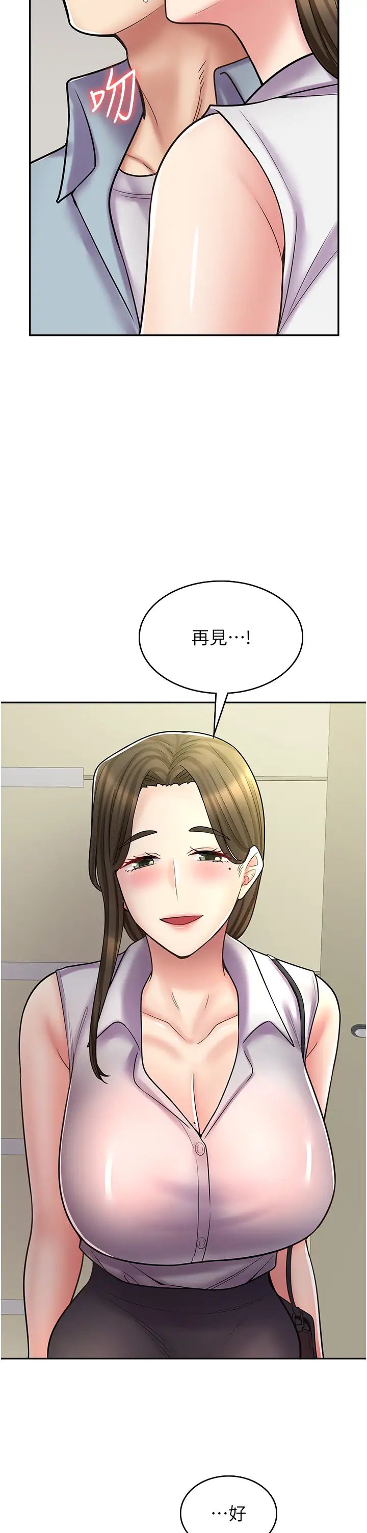 漫画店工读生第58话-我们是你的「专用酒杯」