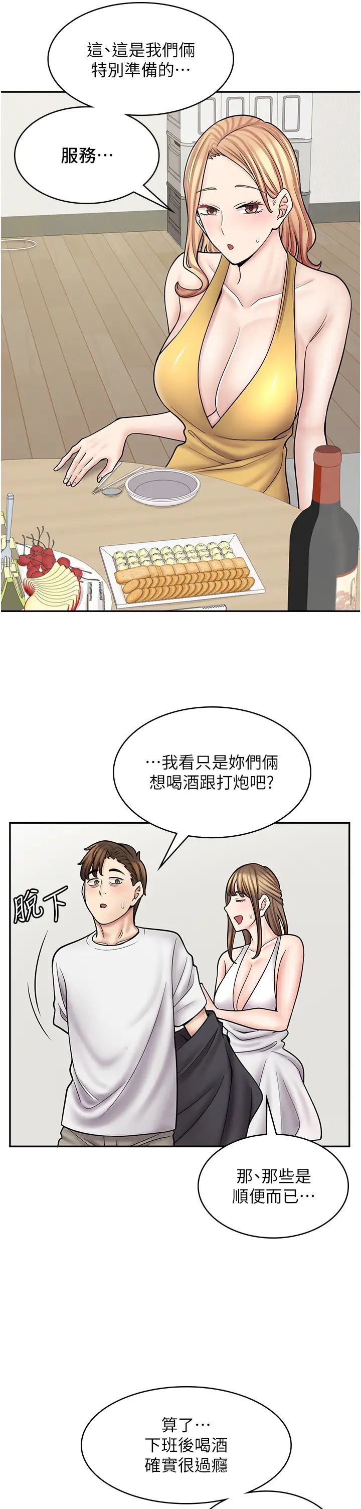 漫画店工读生第58话-我们是你的「专用酒杯」