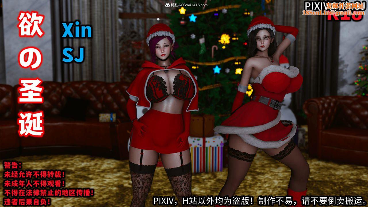 [3D]欲の圣诞-姨妈篇第01话