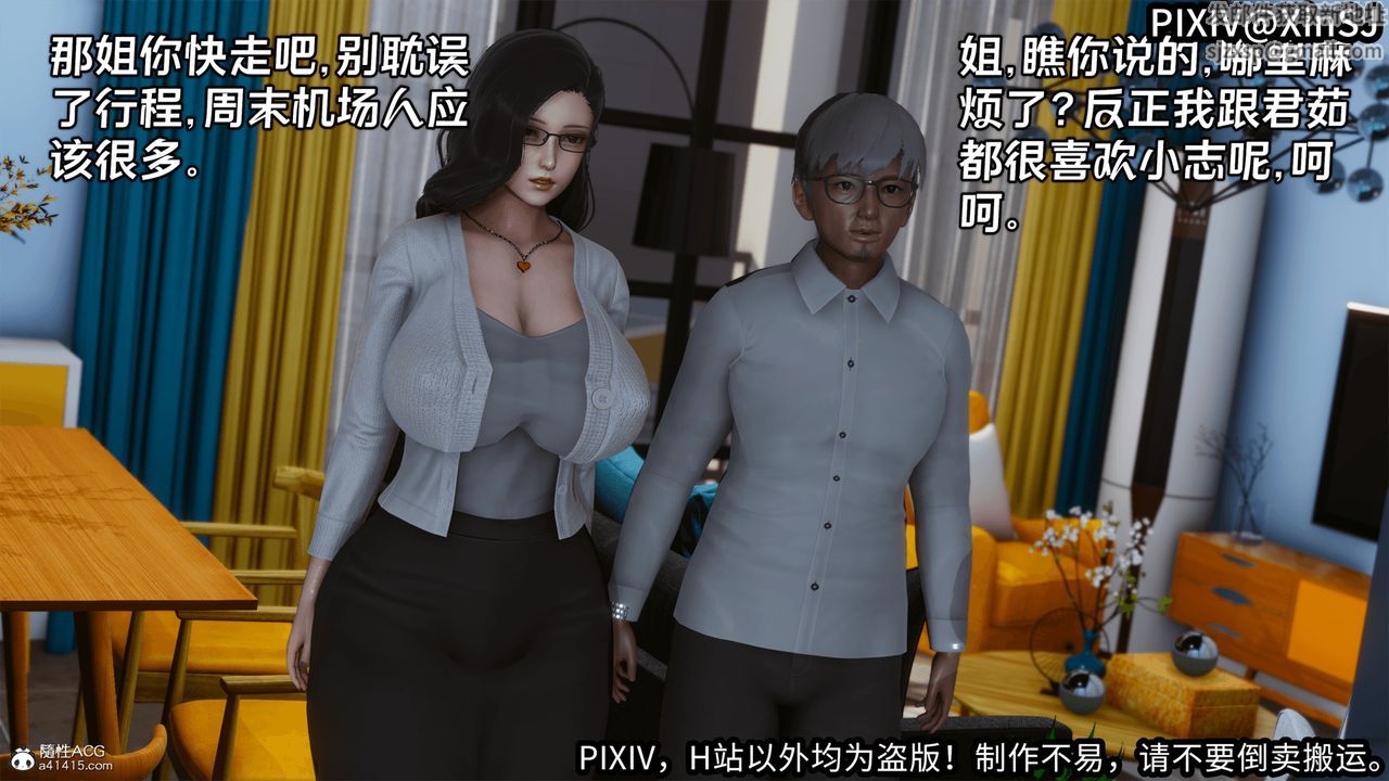 [3D]欲の圣诞-姨妈篇第03话