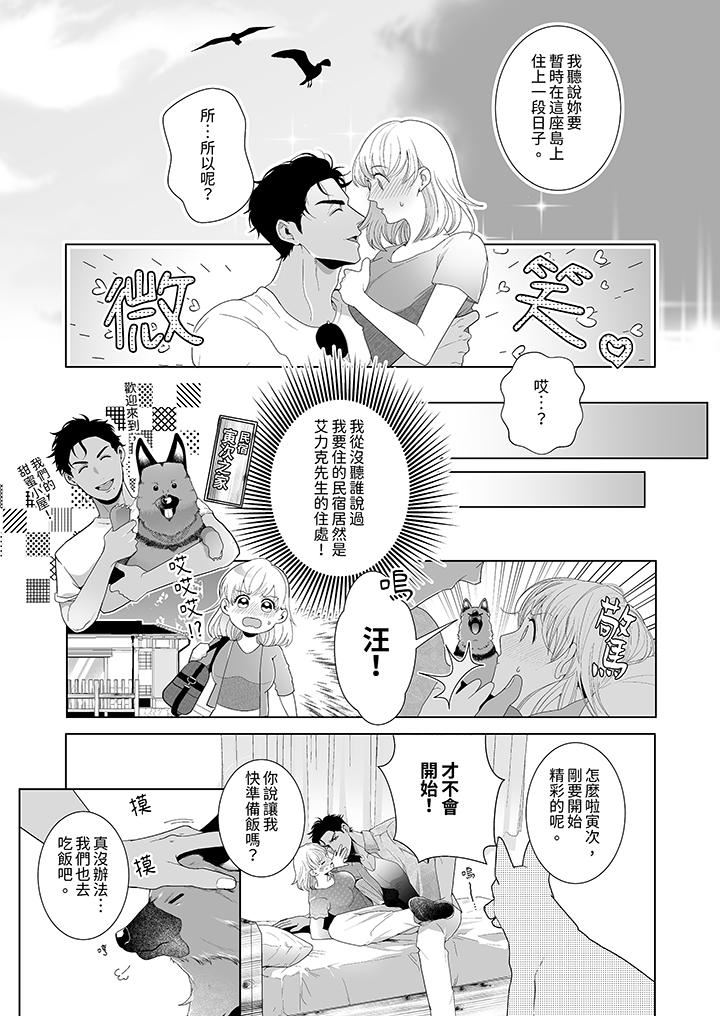 狂放野兽想要让他沈溺的激情SEX~岛上的求婚性爱第3话