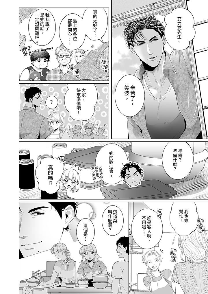 狂放野兽想要让他沈溺的激情SEX~岛上的求婚性爱第3话