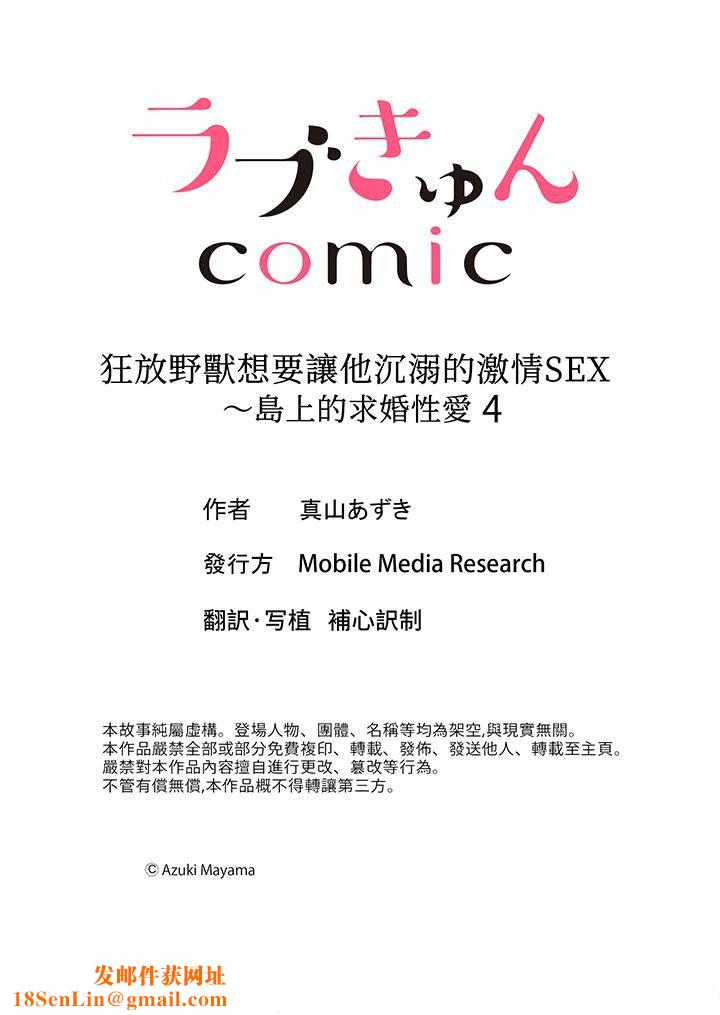 狂放野兽想要让他沈溺的激情SEX~岛上的求婚性爱第4话