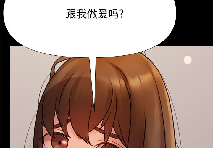 青涩的他们第2话