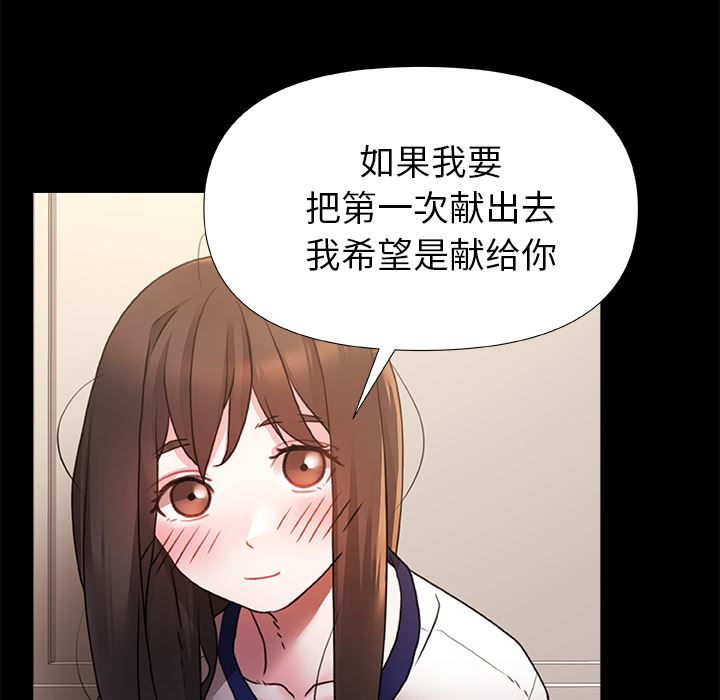 青涩的他们第2话