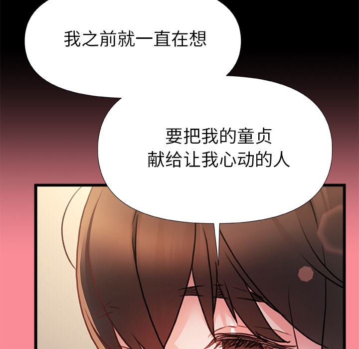青涩的他们第2话