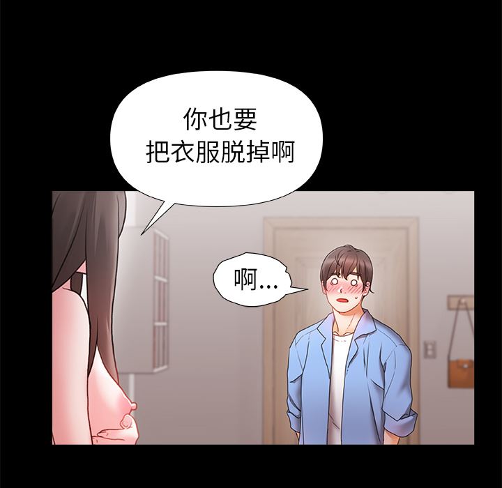 青涩的他们第2话
