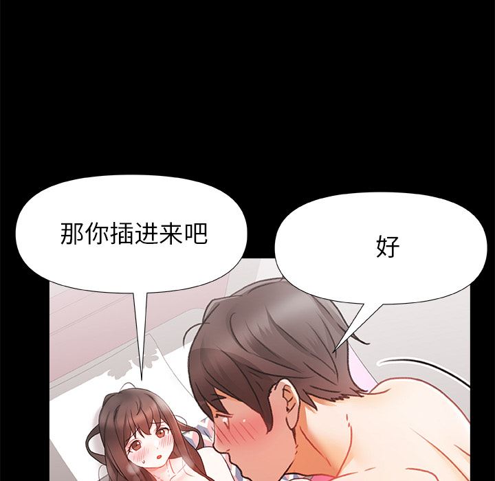 青涩的他们第2话
