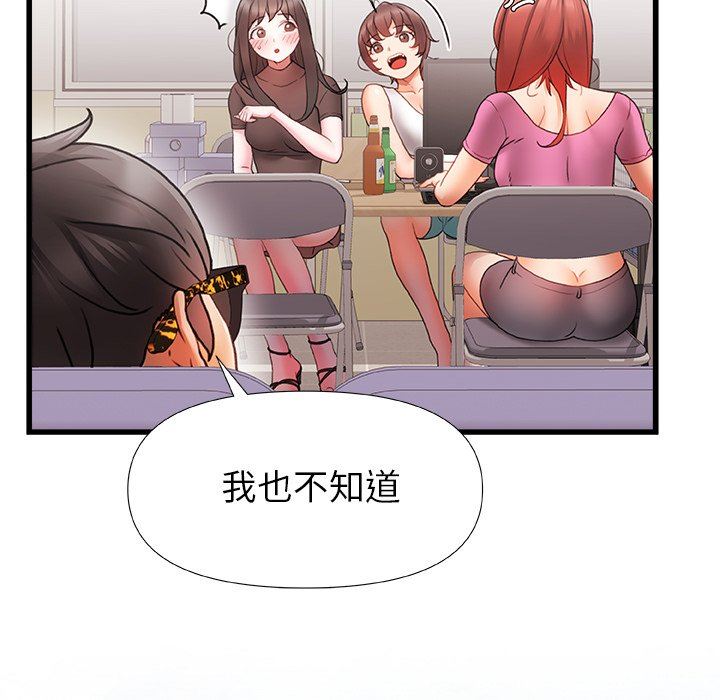 青涩的他们第3话