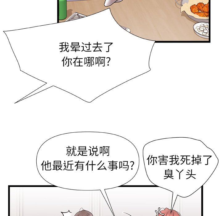 青涩的他们第3话