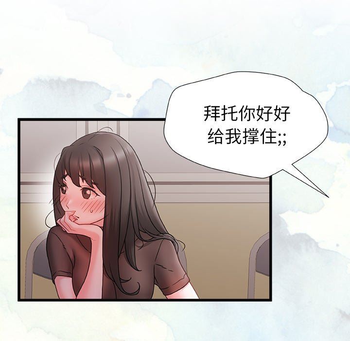 青涩的他们第3话