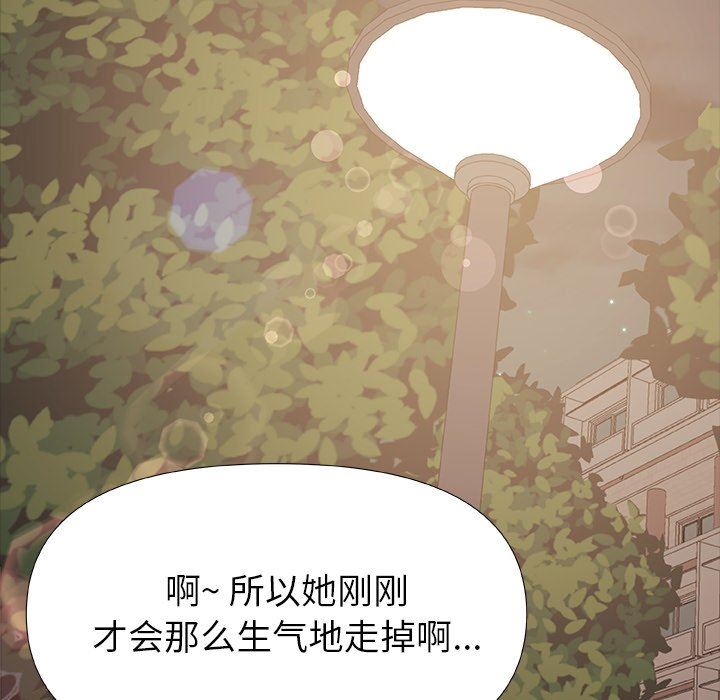 青涩的他们第3话