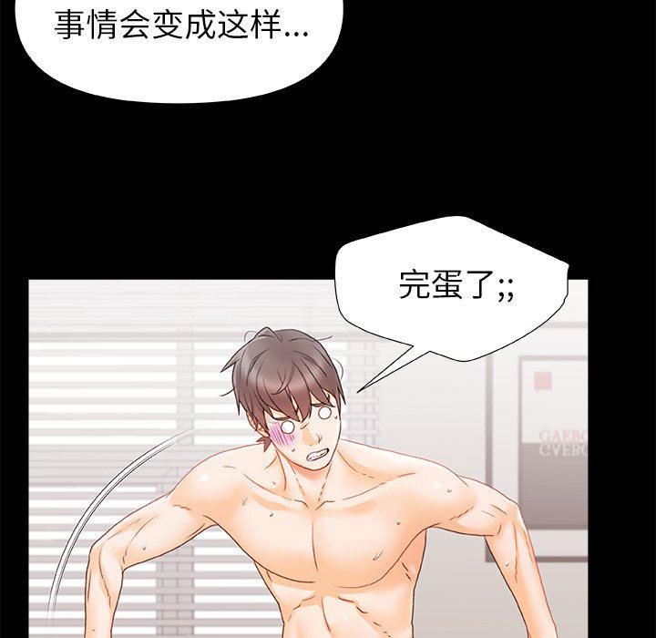 青涩的他们第6话