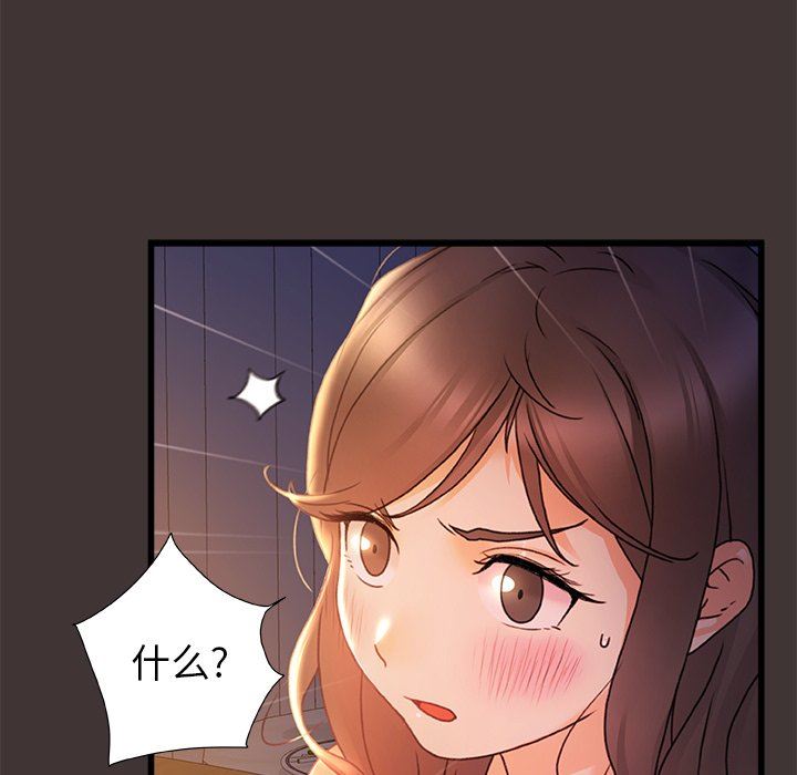 青涩的他们第9话