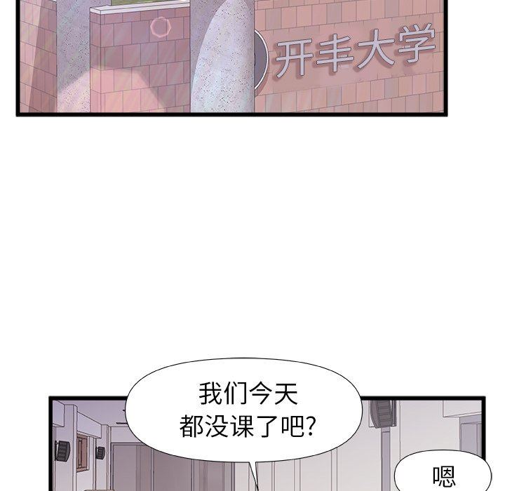 青涩的他们第11话