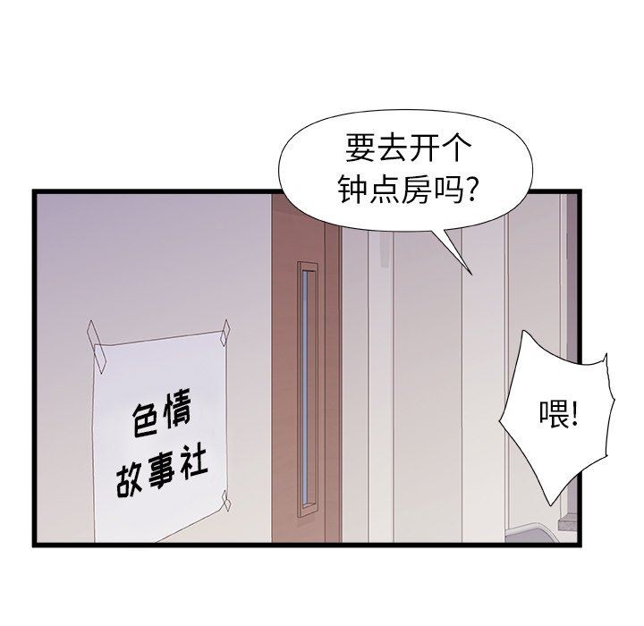 青涩的他们第11话