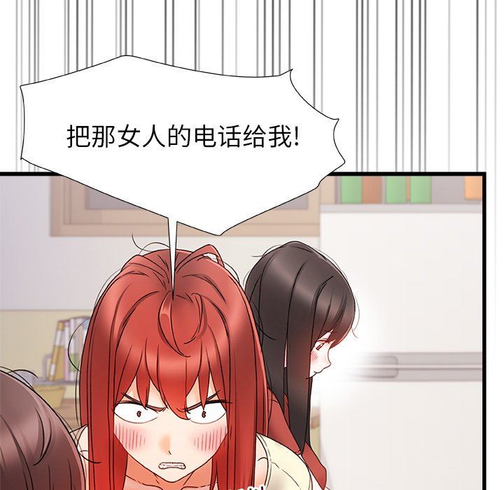 青涩的他们第11话