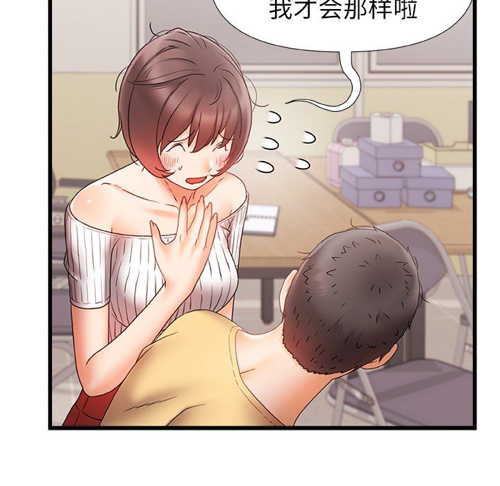 青涩的他们第11话