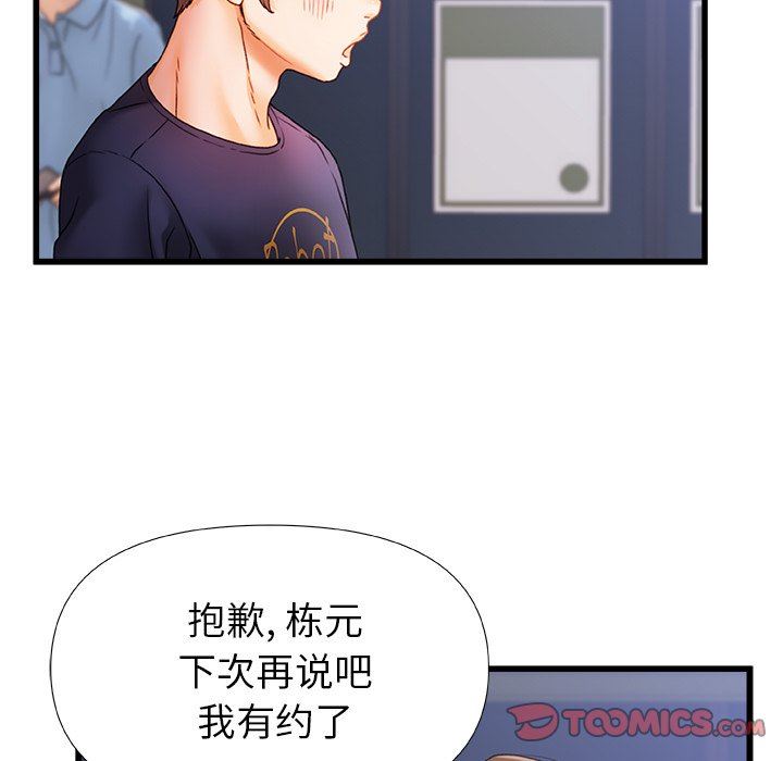 青涩的他们第11话