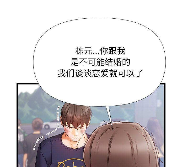 青涩的他们第11话