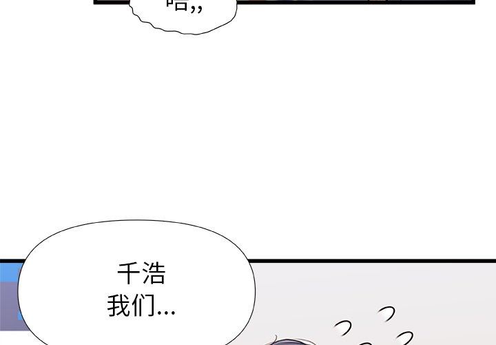 青涩的他们第13话