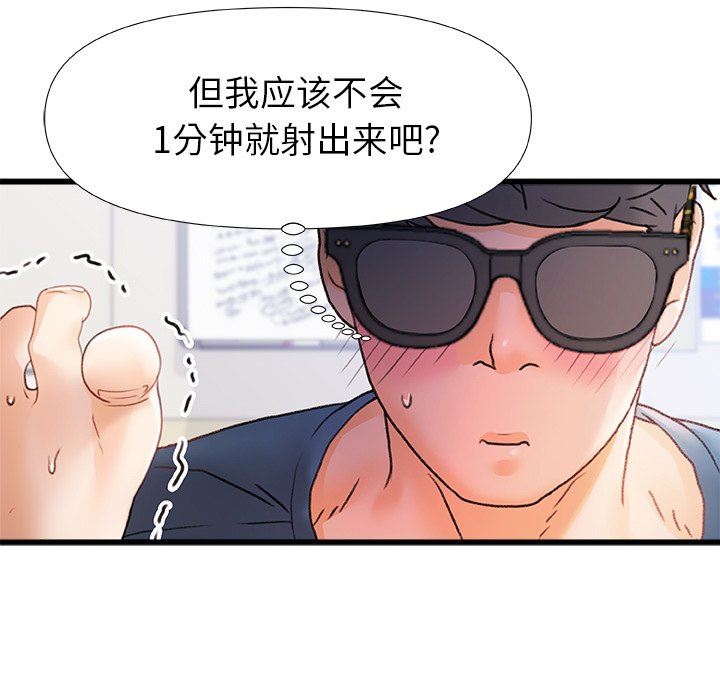 青涩的他们第13话