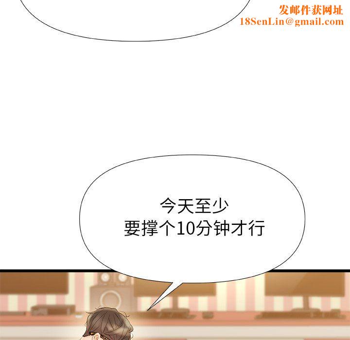 青涩的他们第16话