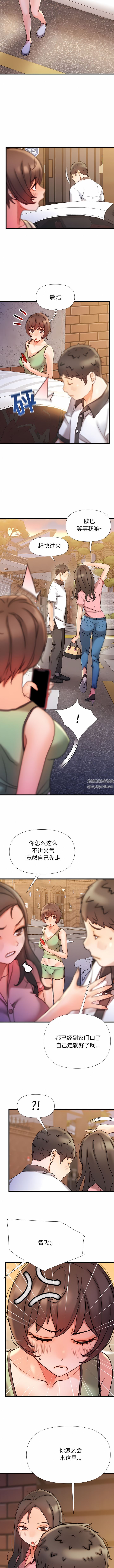 青涩的他们第17话