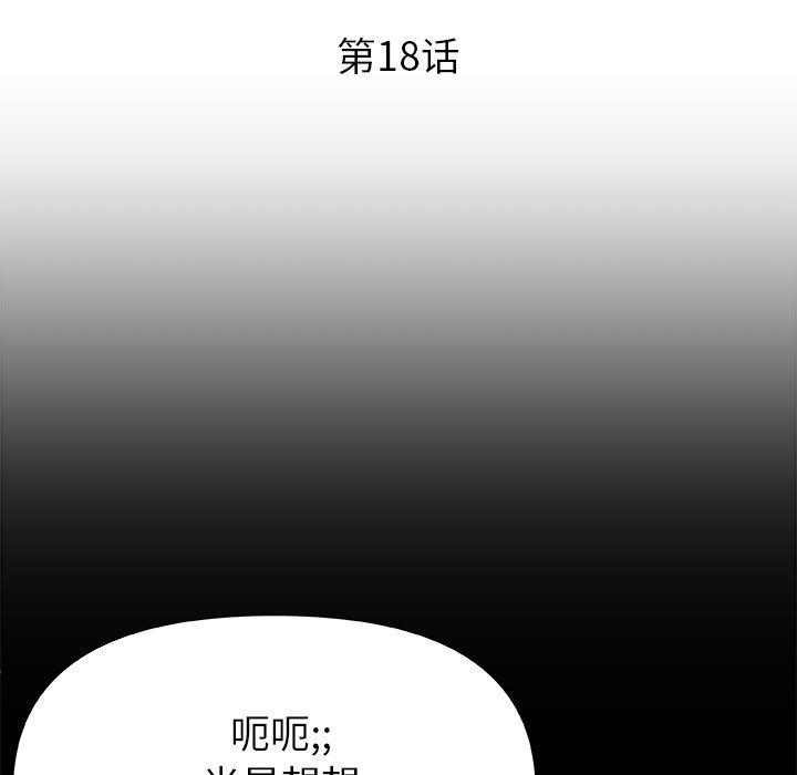 青涩的他们第18话