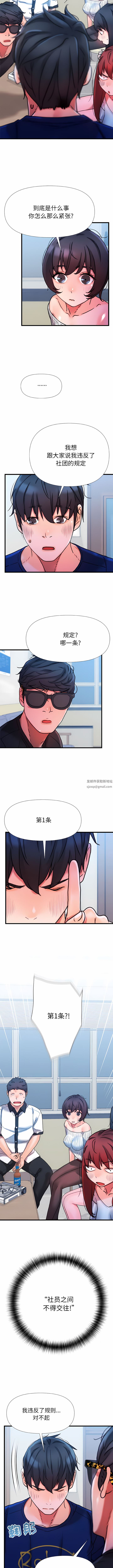 青涩的他们第19话