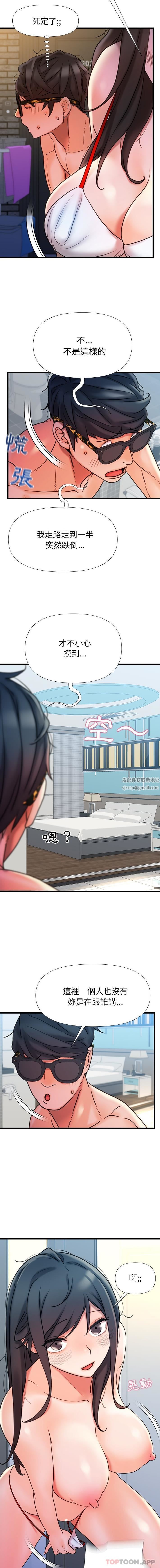 青涩的他们第20话