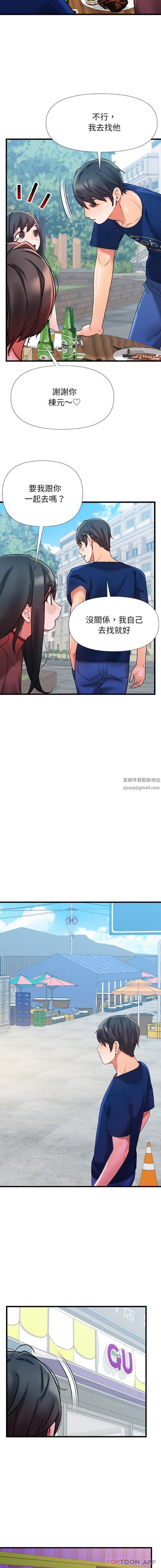 青涩的他们第20话