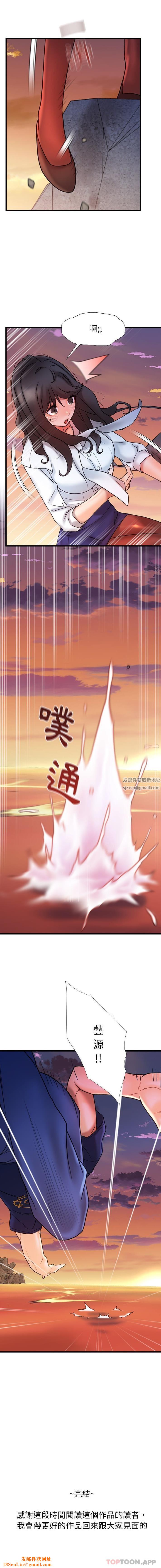 青涩的他们第20话