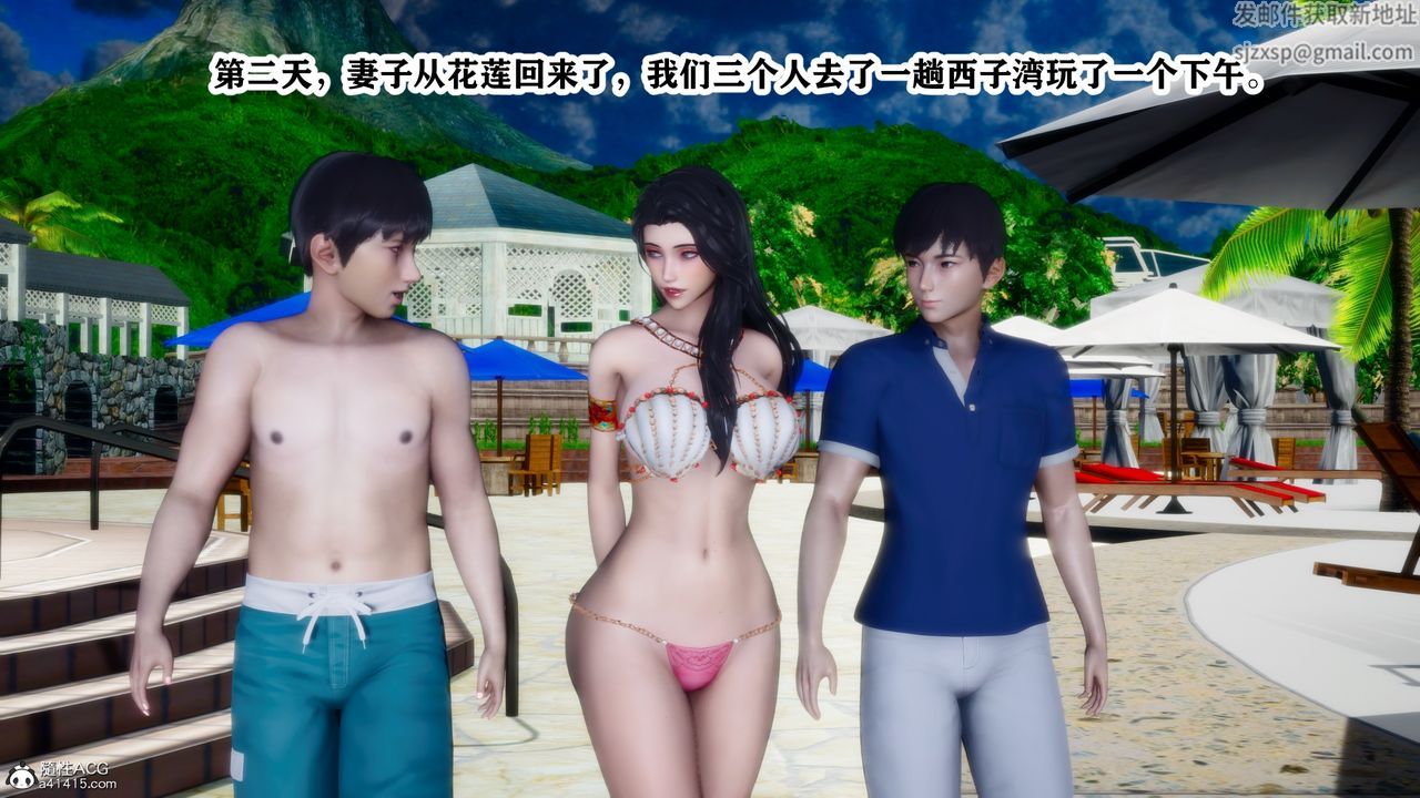 [3D]交换妻子第01话