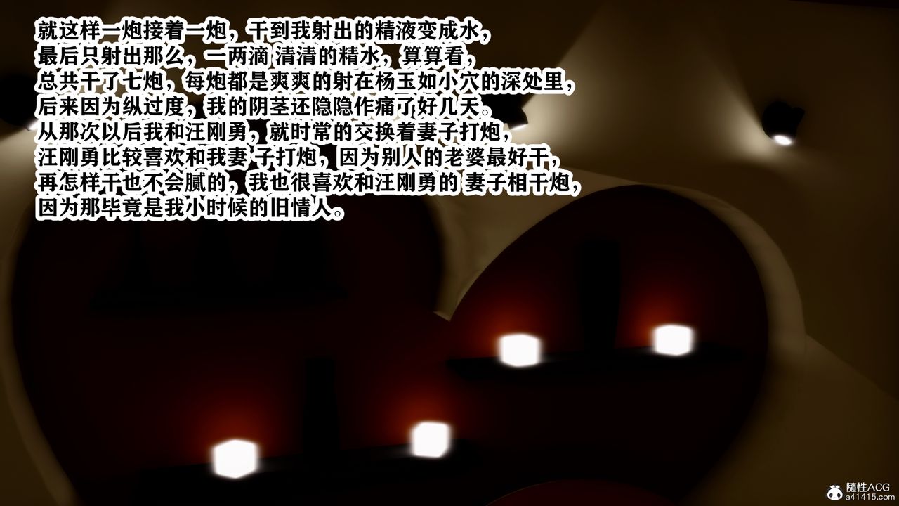 [3D]交换妻子第04话-最终话