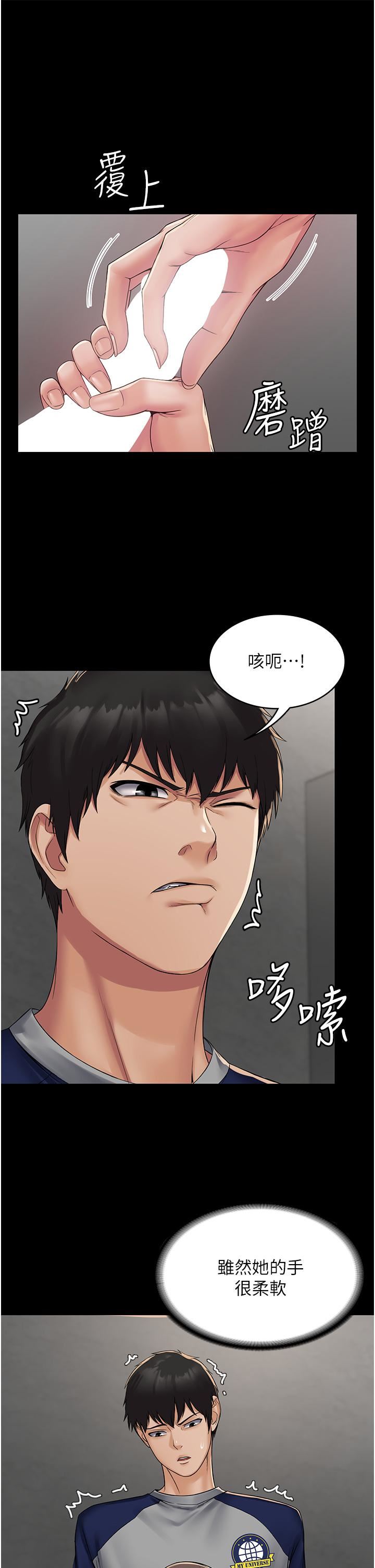 PUA完全攻略第2话-停不下来的客房服务