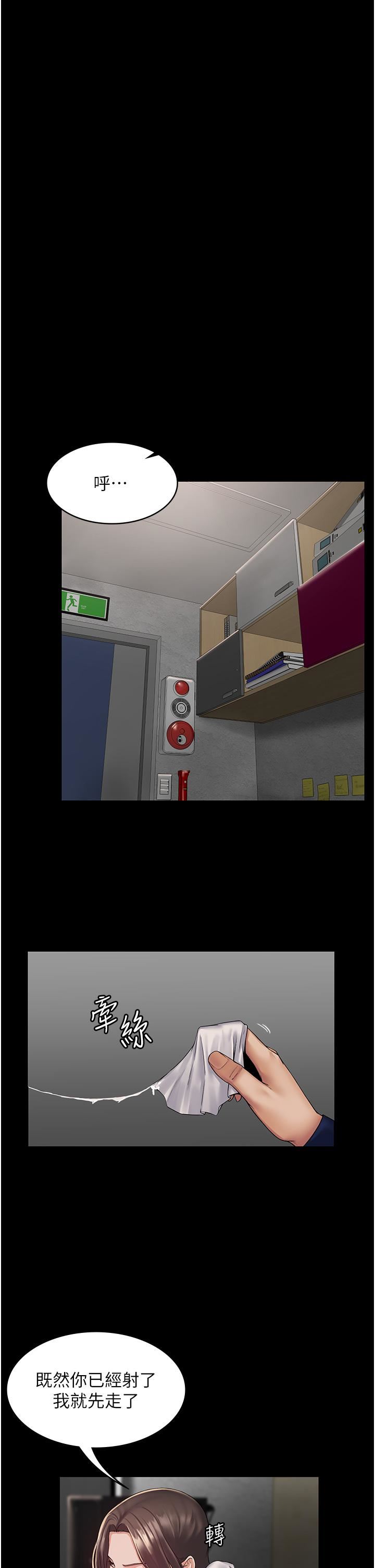 PUA完全攻略第2话-停不下来的客房服务