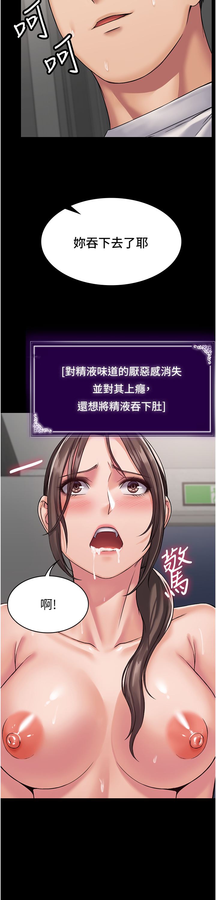 PUA完全攻略第8话-驯服总务姐姐的二次催眠