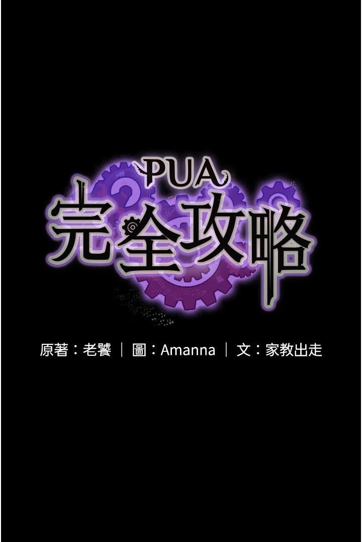 PUA完全攻略第14话-组长,把衣服脱掉