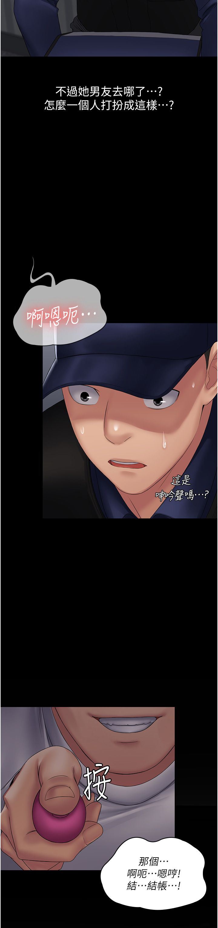 PUA完全攻略第17话-塞着按摩棒开门