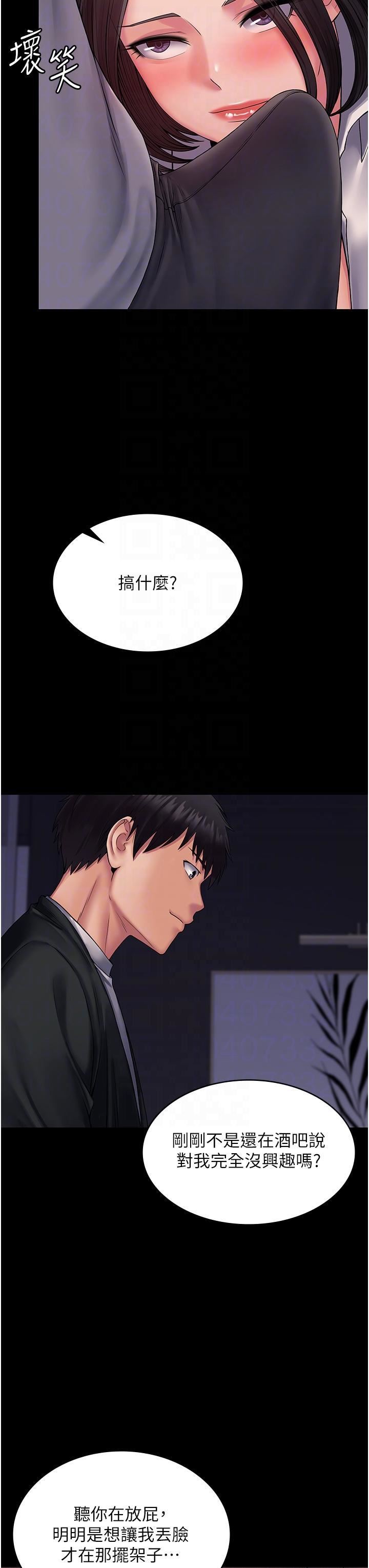 PUA完全攻略第25话-跟上司和好的方法