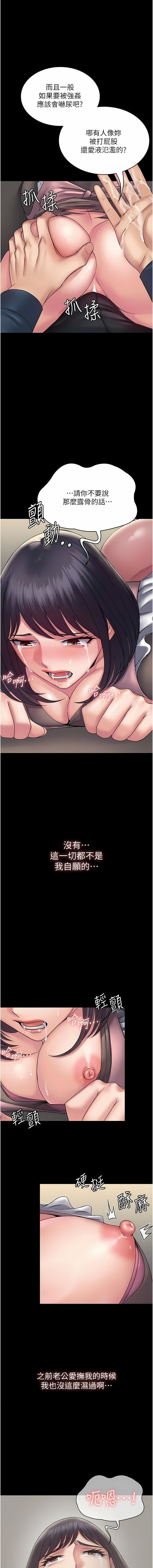 PUA完全攻略第28话-越打越兴奋的淫穴