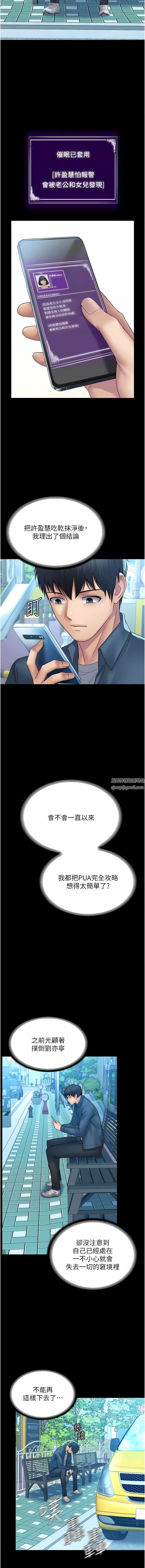 PUA完全攻略第30话-使人疯狂的连续催眠