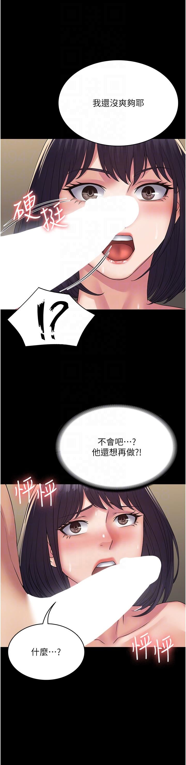 PUA完全攻略第33话-女儿回来前的狂欢