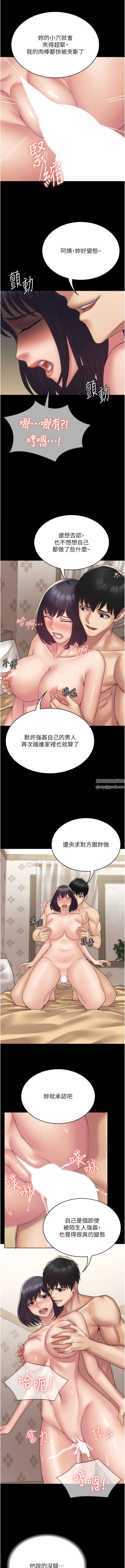 PUA完全攻略第34话-阿姨的恋「棒」情结