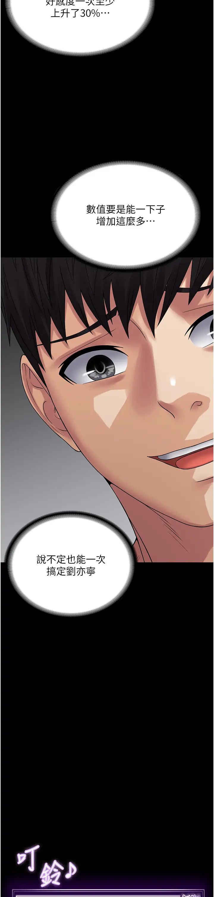 PUA完全攻略第42话-永久催眠国考生